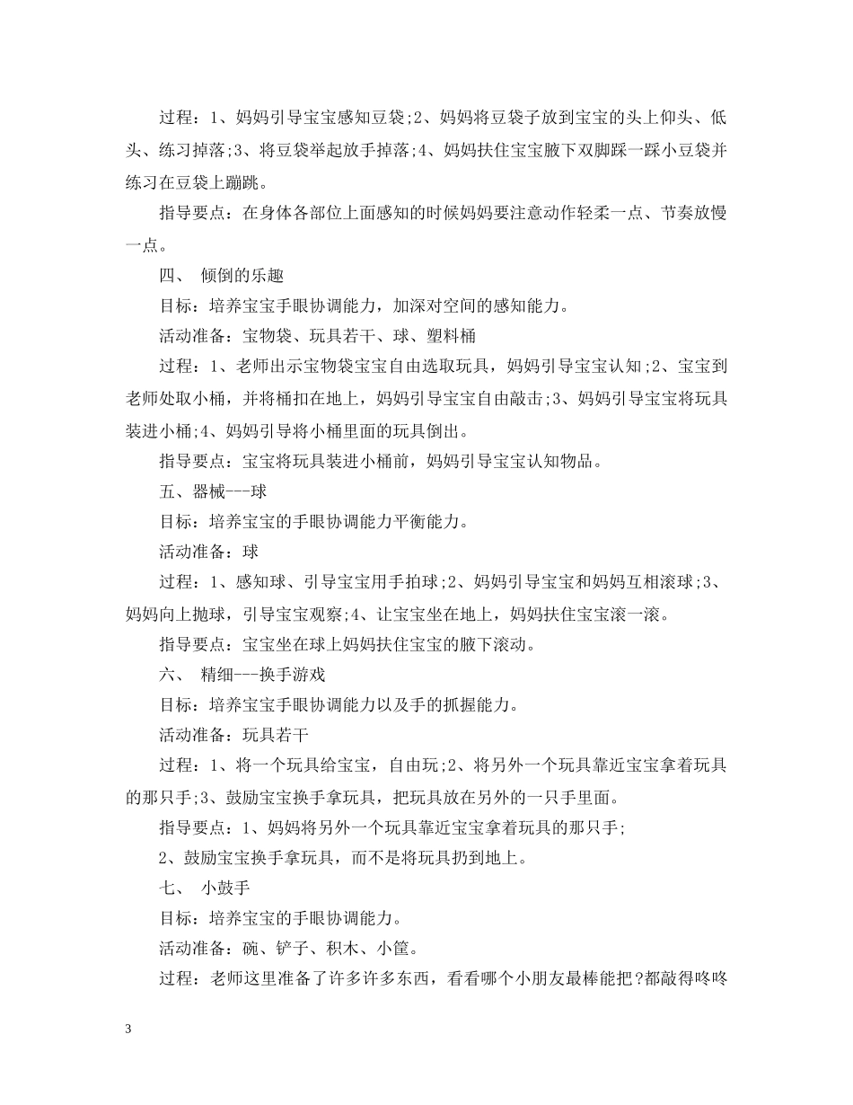 幼儿园早教计划书 _第3页