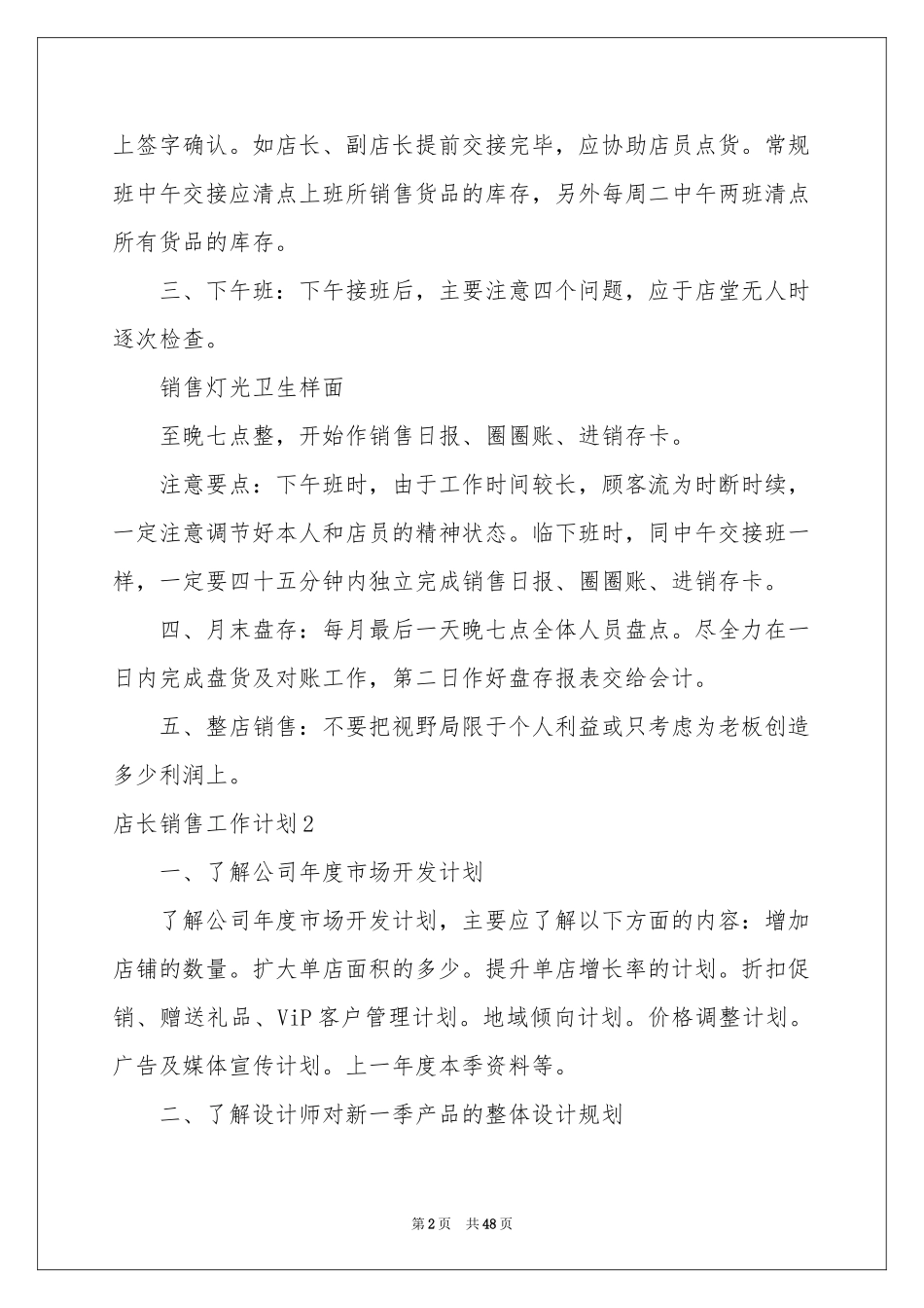 店长销售工作参考计划_第2页