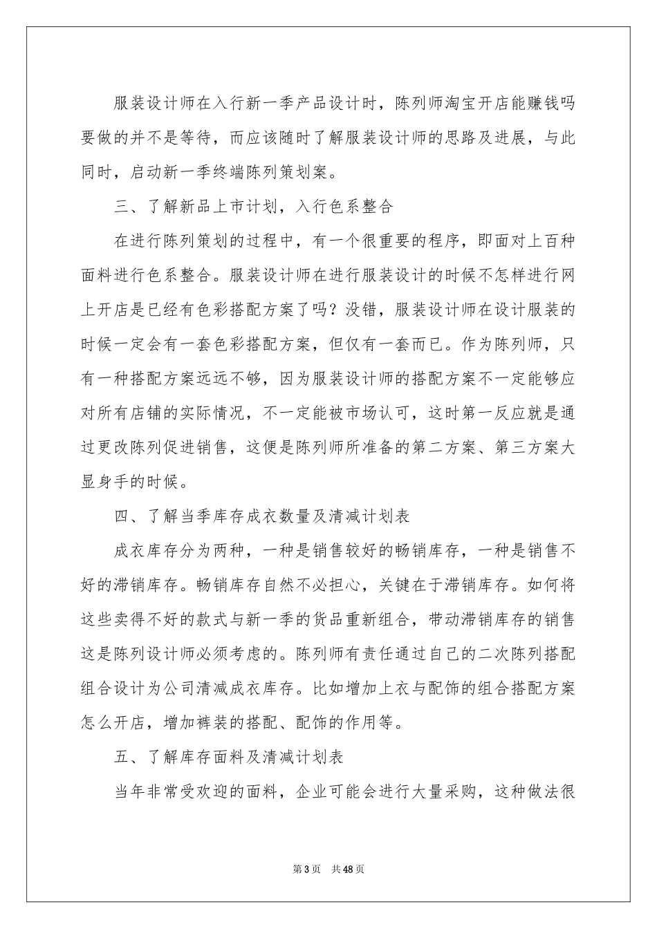 店长销售工作参考计划_第3页