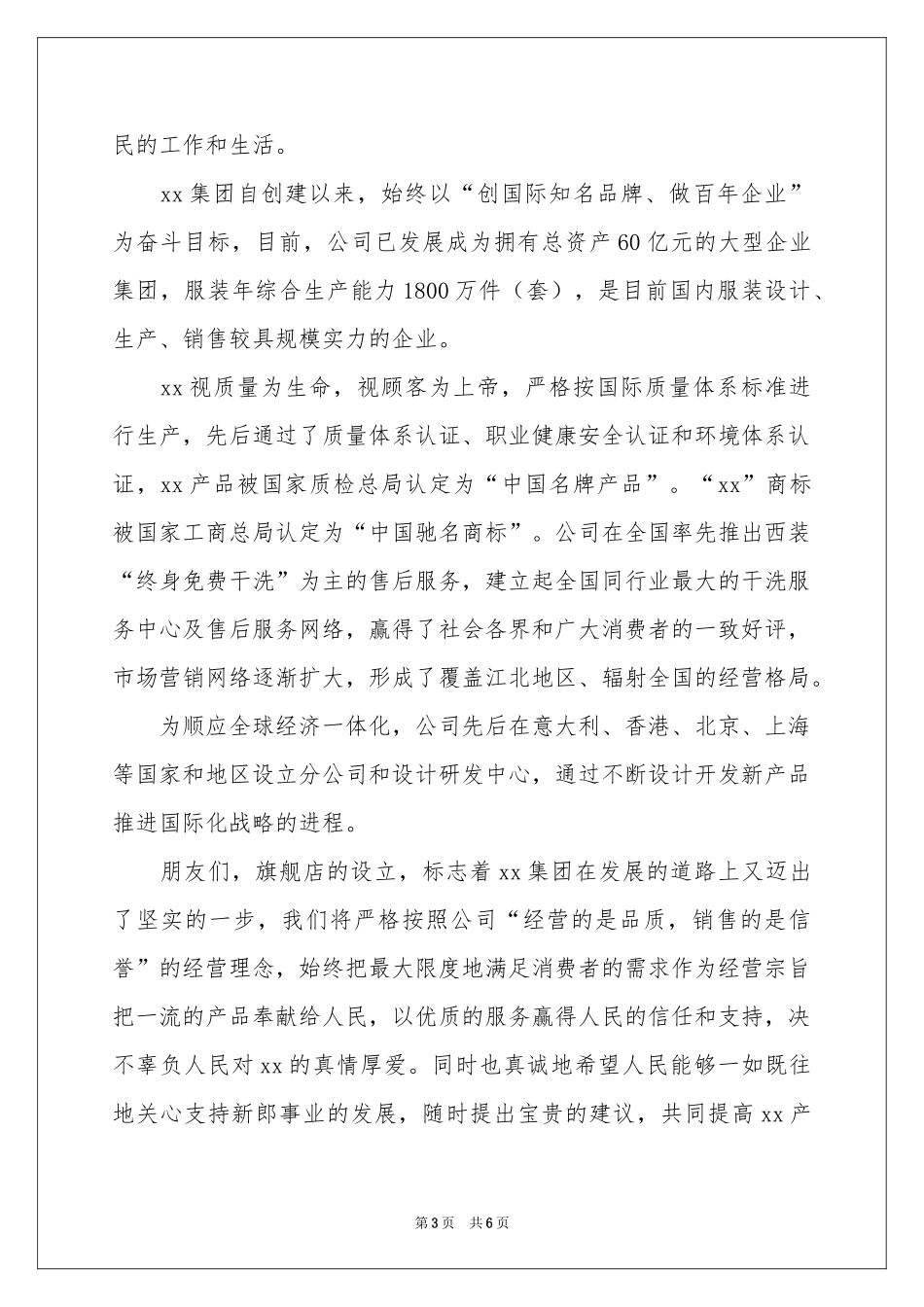 店面开业领导致辞 _第3页