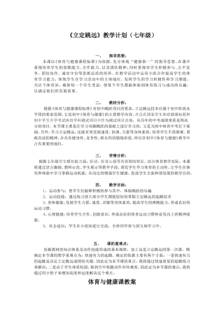 立定跳远 (2)