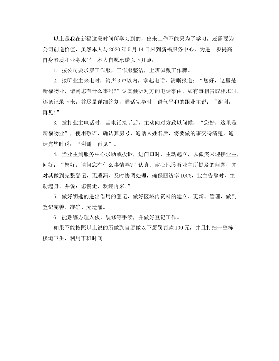 精选物业公司前台工作总结范例_第2页