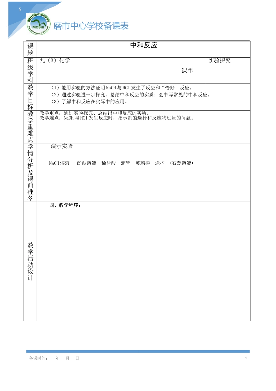 中和反应（）_第1页