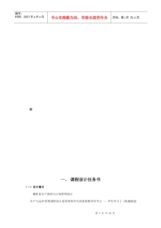 螺杆泵生产组织与计划管理课程设计