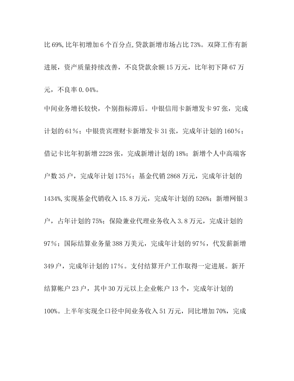 银行支行上半年工作总结_第3页