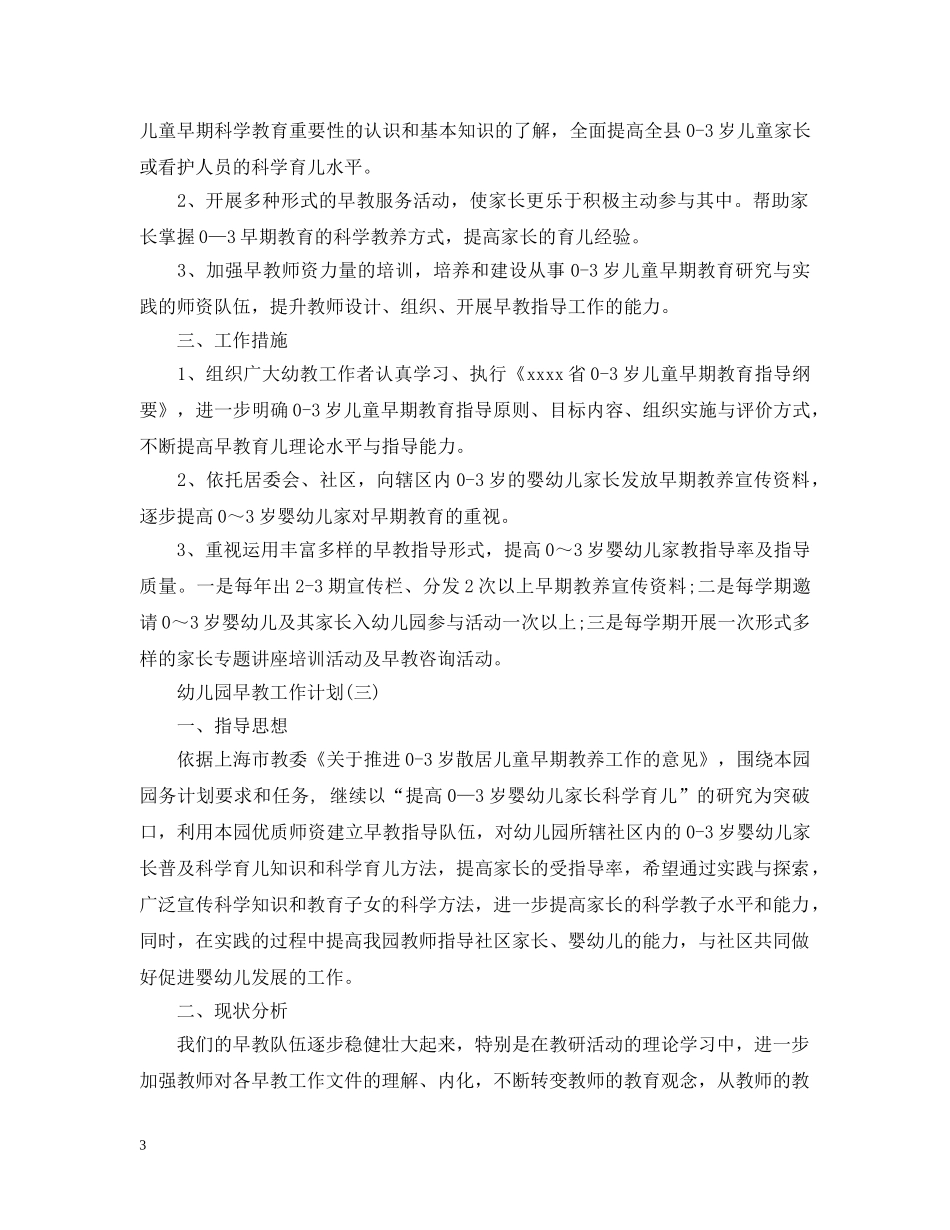 幼儿园早教工作计划 _第3页