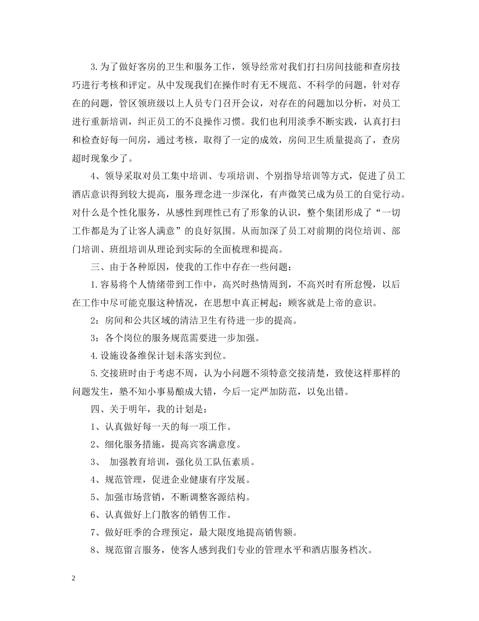 酒店领班年终总结_第2页