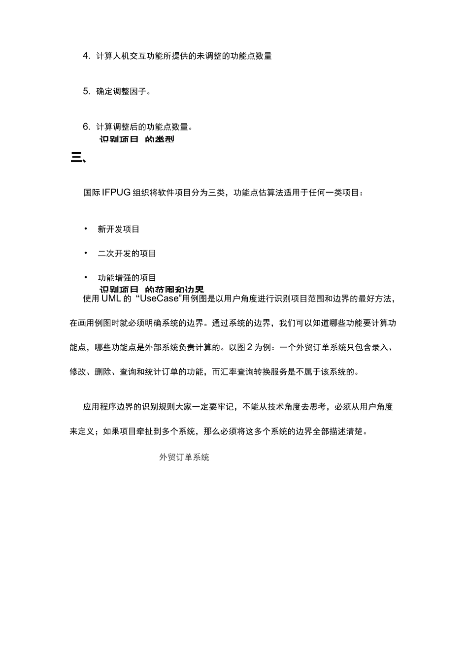 [荐]功能点估算(CMMI-FP)有实例介绍_第3页