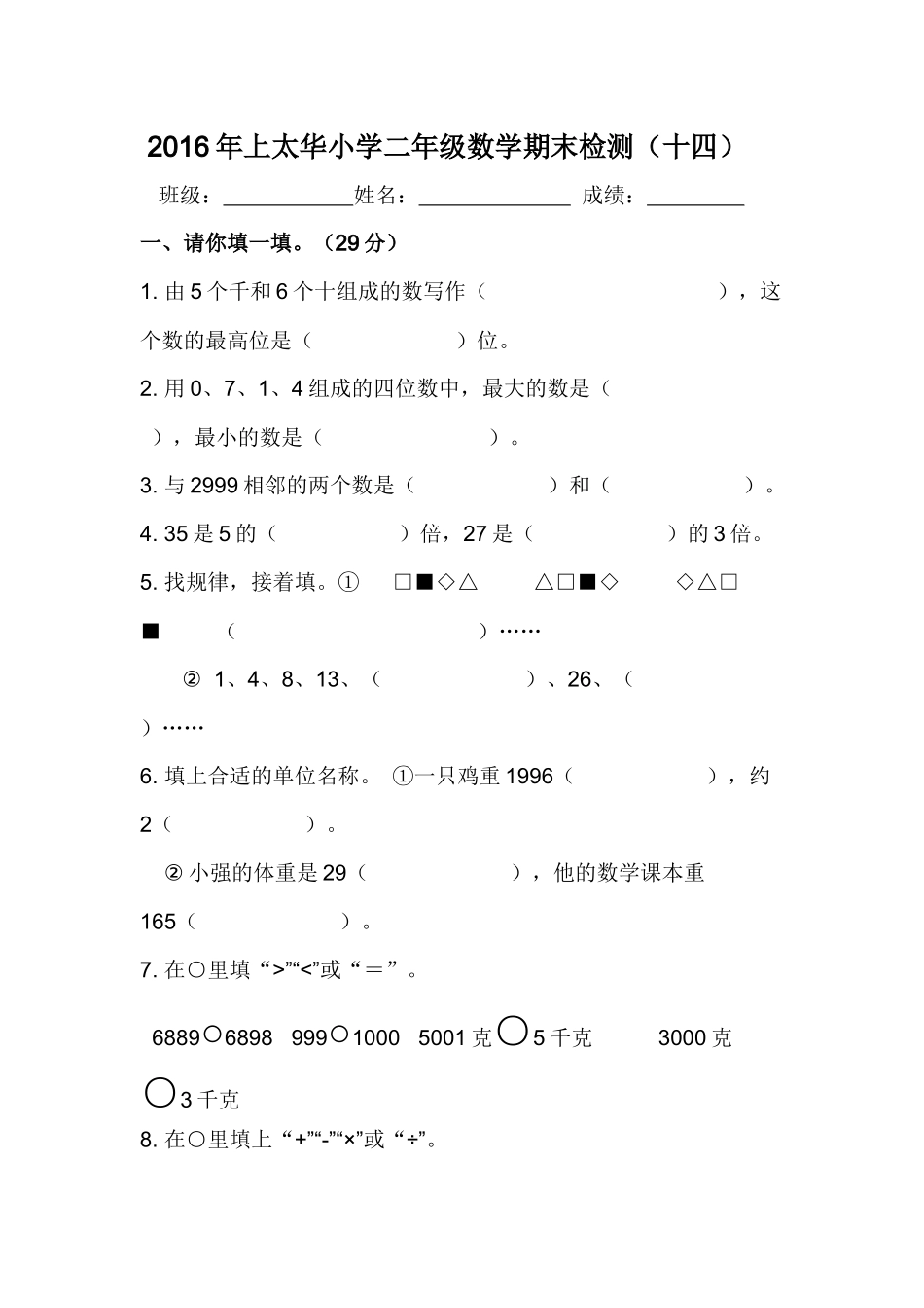 小二数下综合（14）_第1页