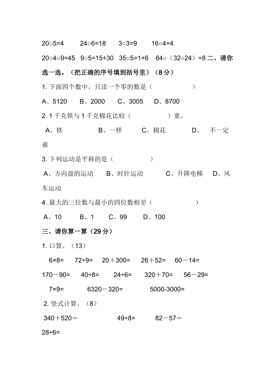 小二数下综合（14）_第2页