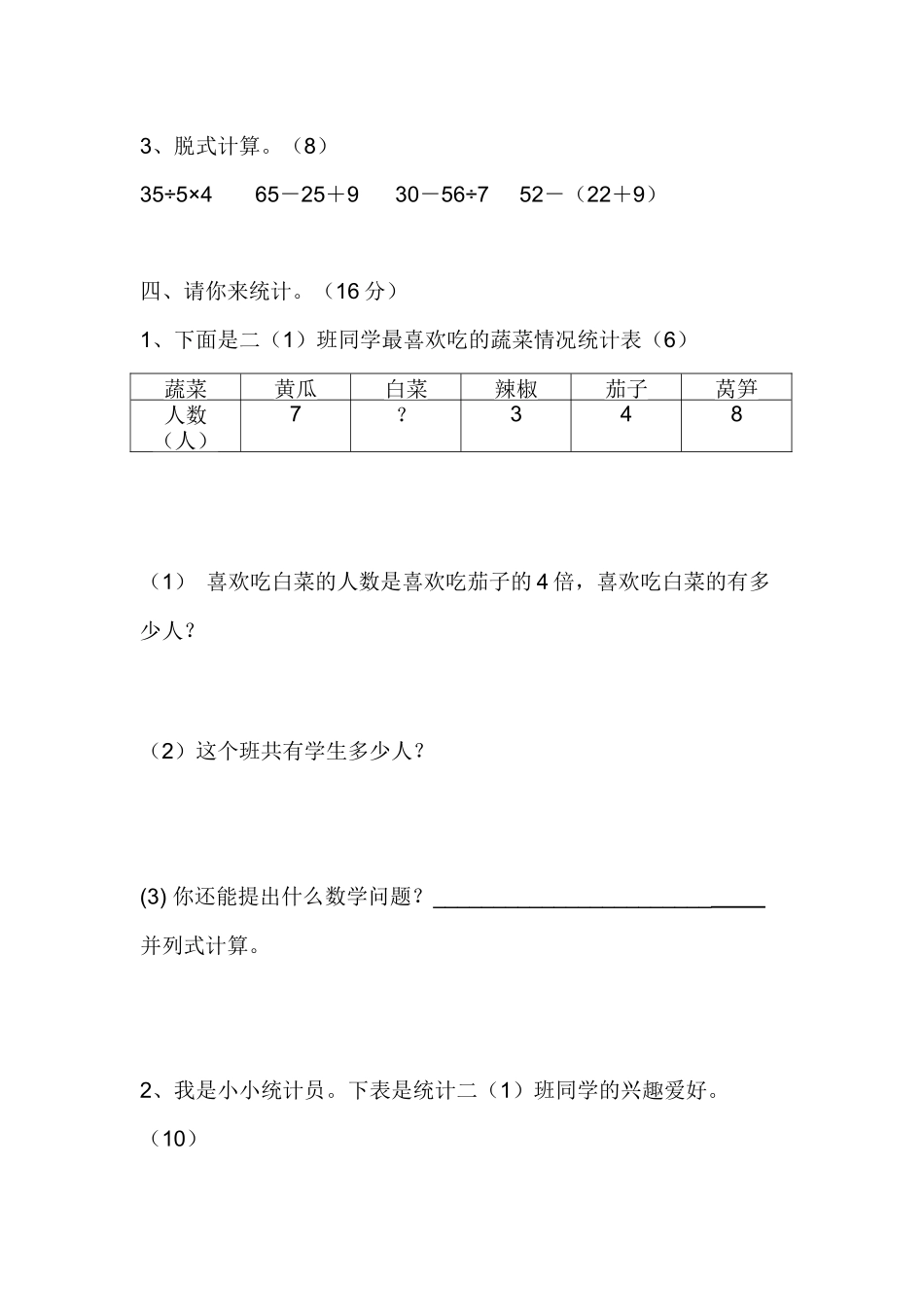 小二数下综合（14）_第3页