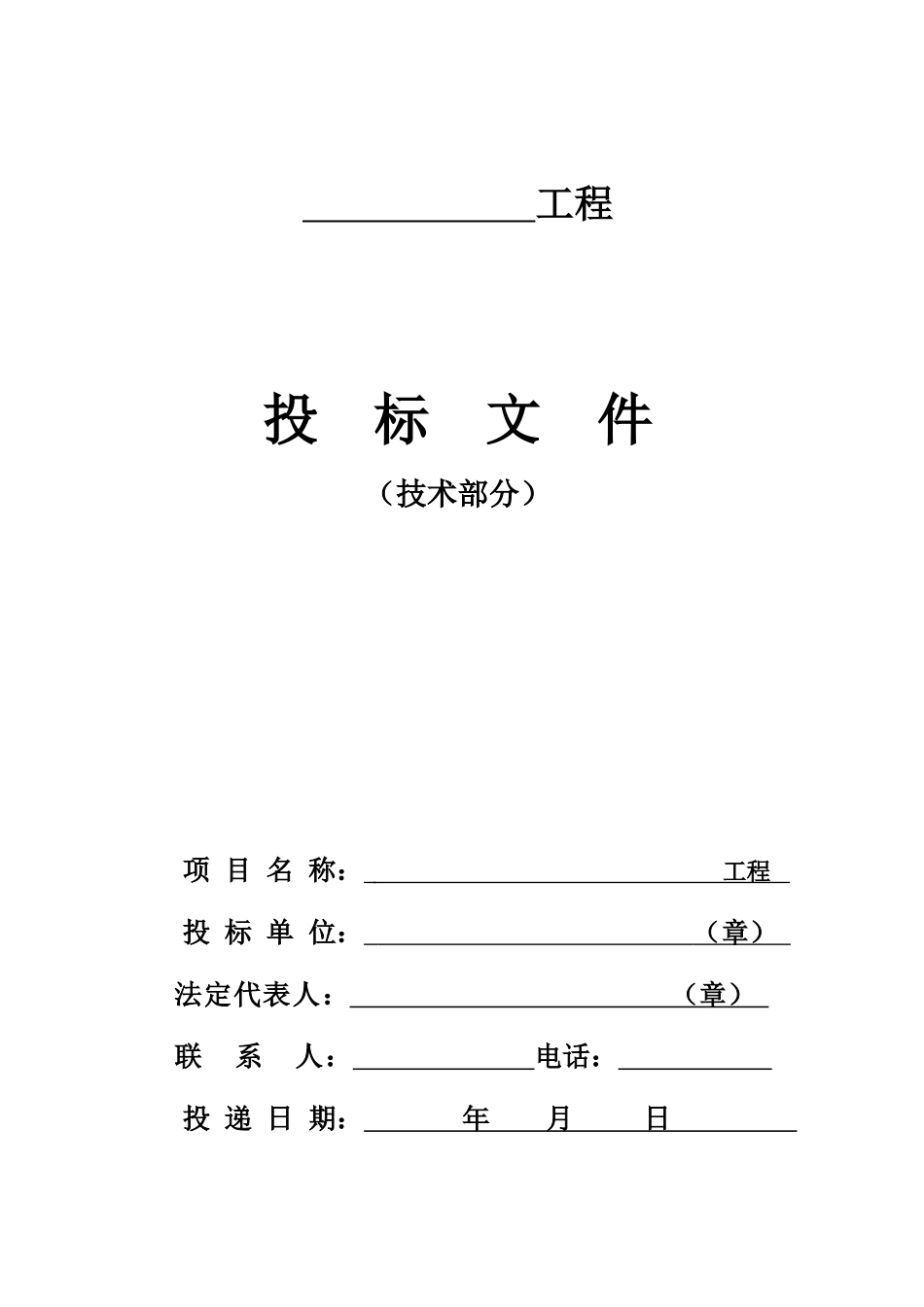 弱电工程技术标_第1页