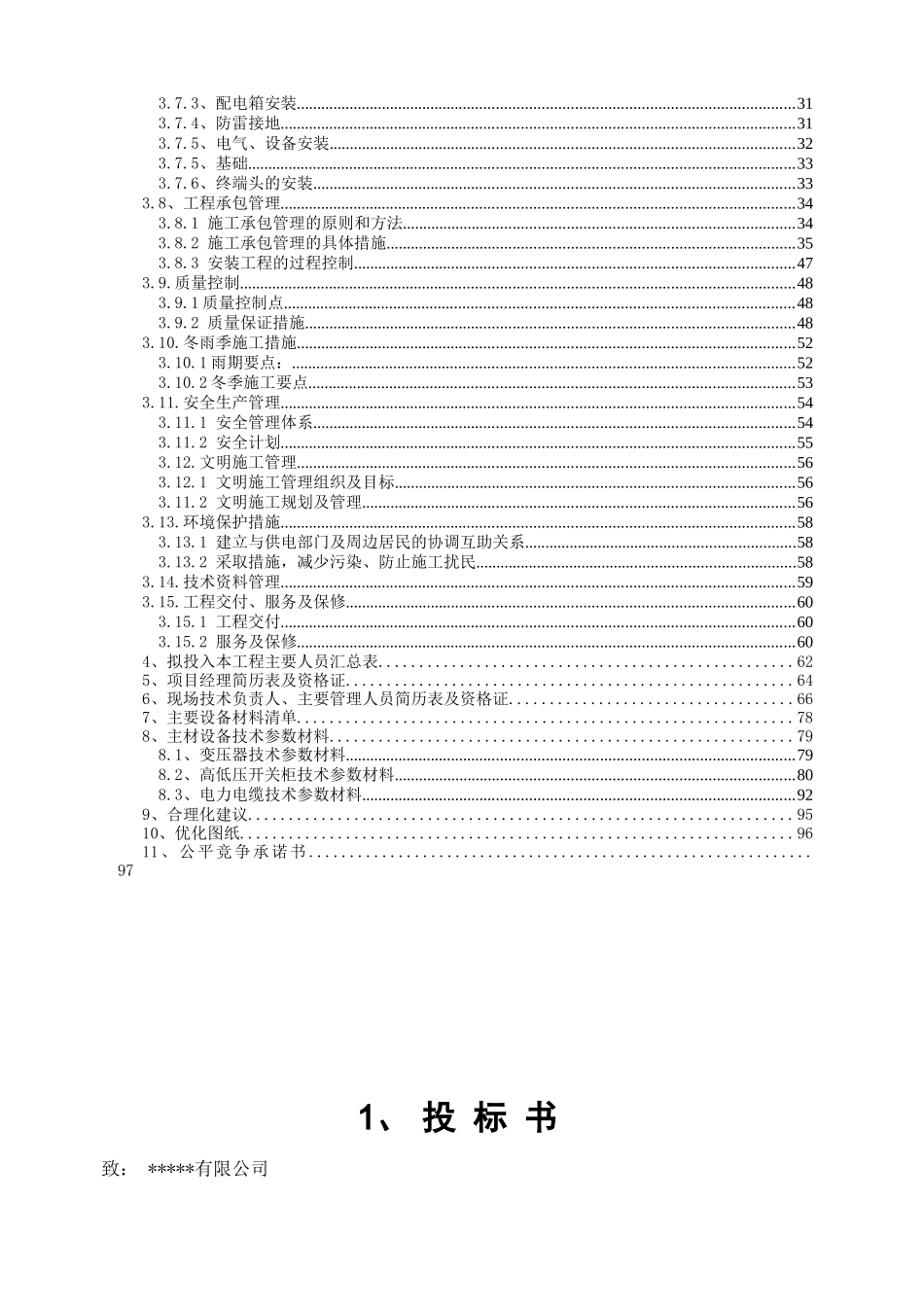 弱电工程技术标_第3页