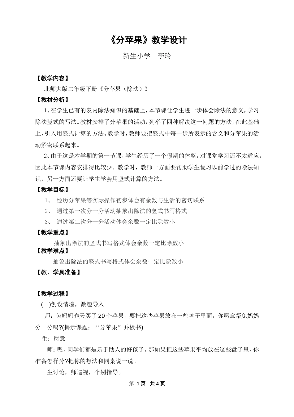 《分苹果》教学设计_第1页