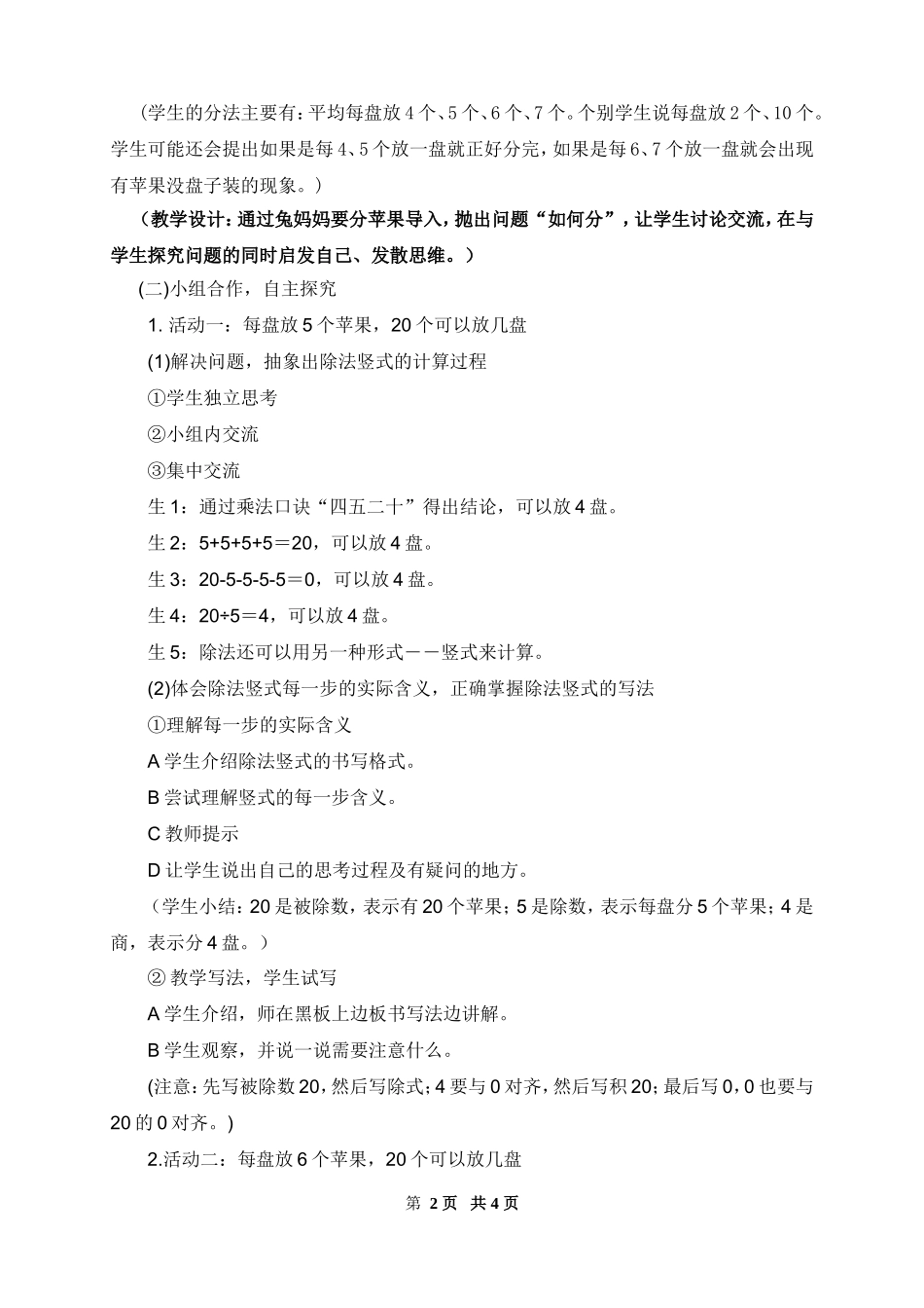 《分苹果》教学设计_第2页