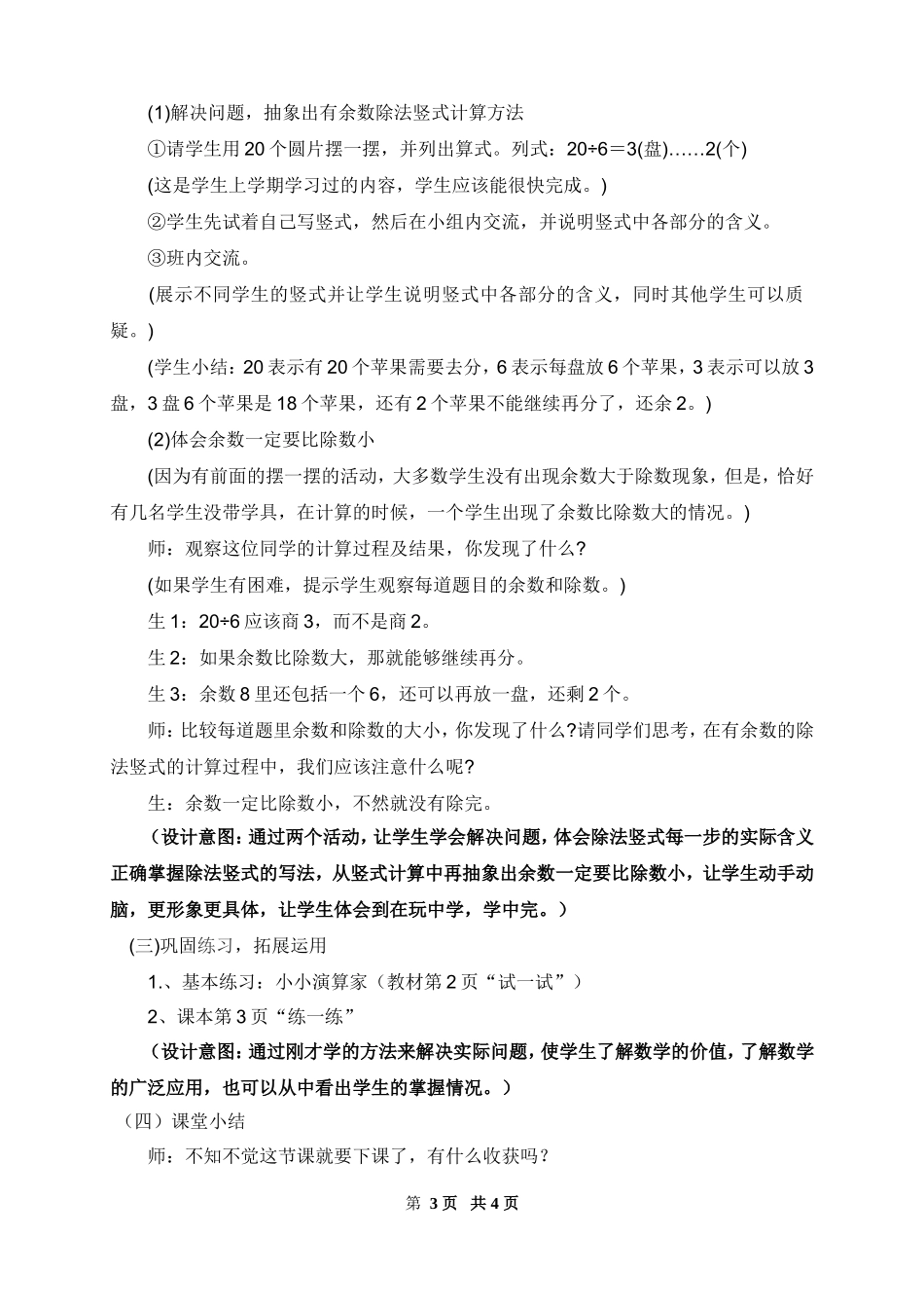 《分苹果》教学设计_第3页