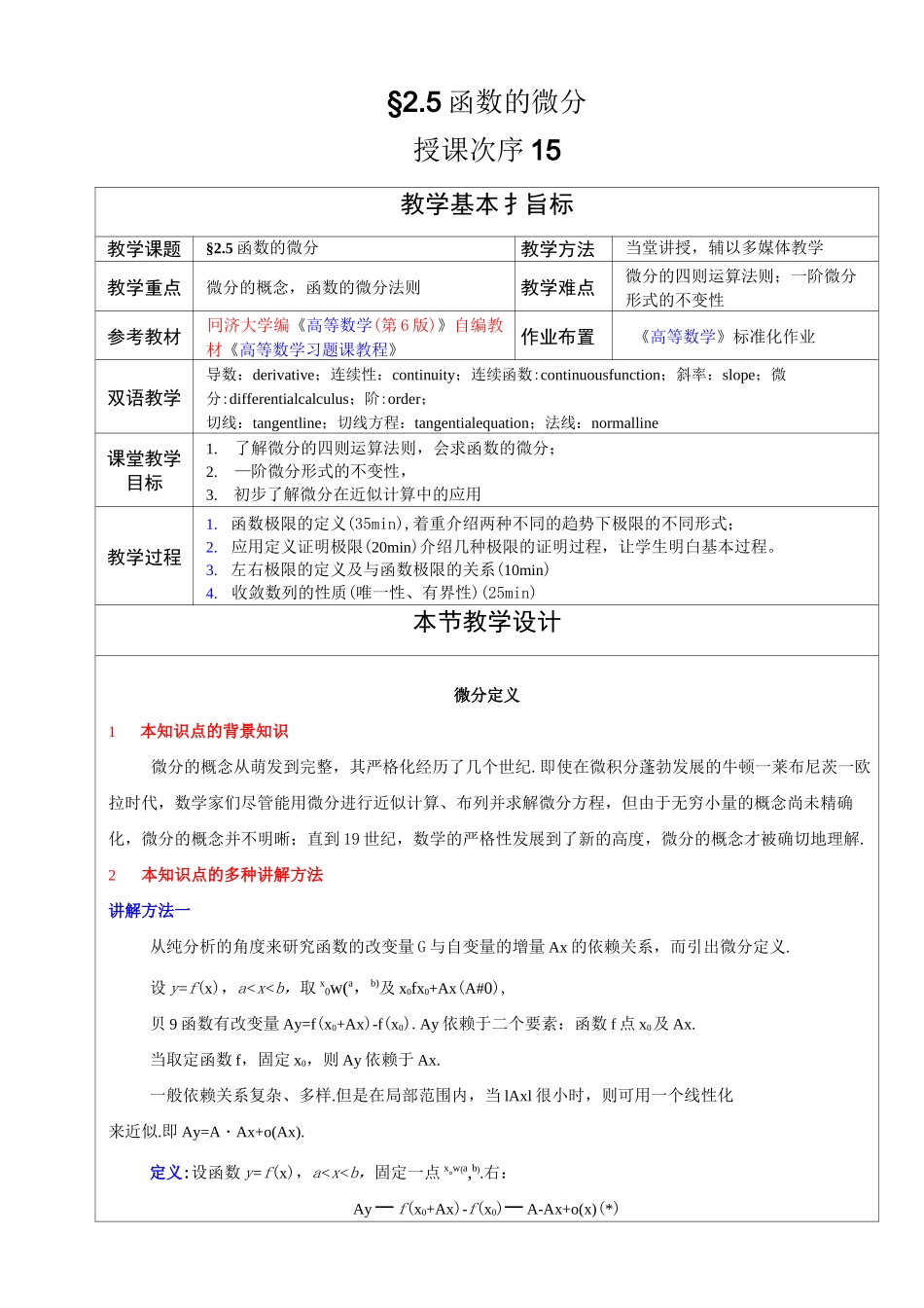 高等数学教学教案 函数的微分_第1页