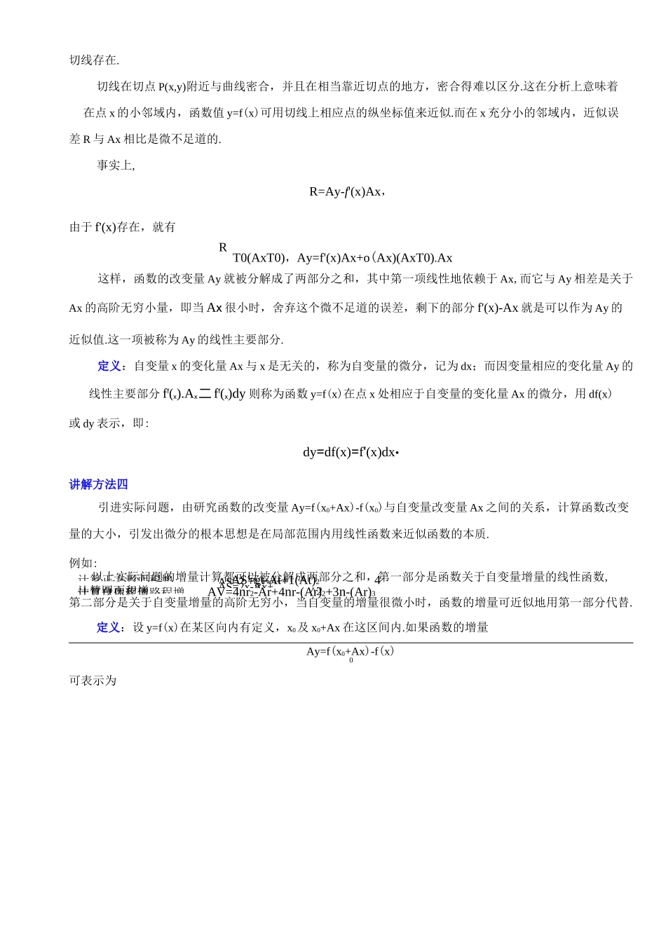高等数学教学教案 函数的微分_第3页