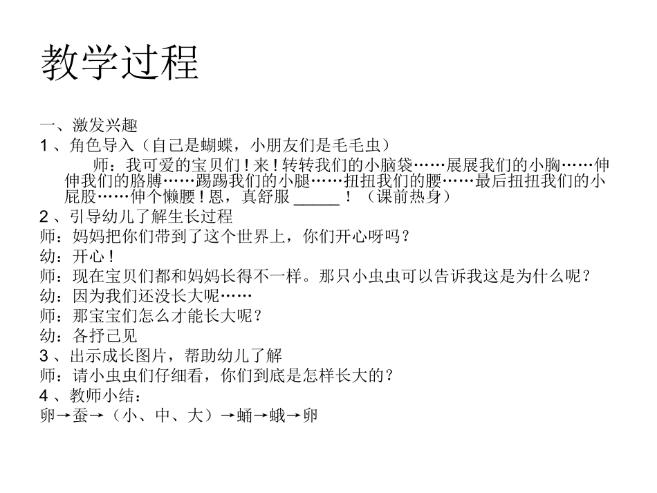 幼儿园小班舞蹈教案-毛毛虫_第3页