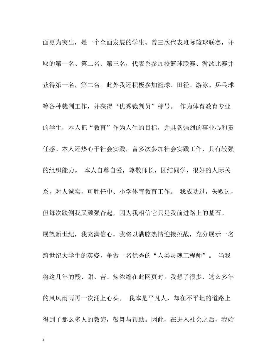 大学生实习自我总结「」_第2页