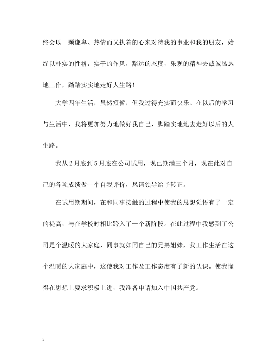 大学生实习自我总结「」_第3页