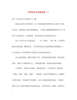大学生实习自我总结「」