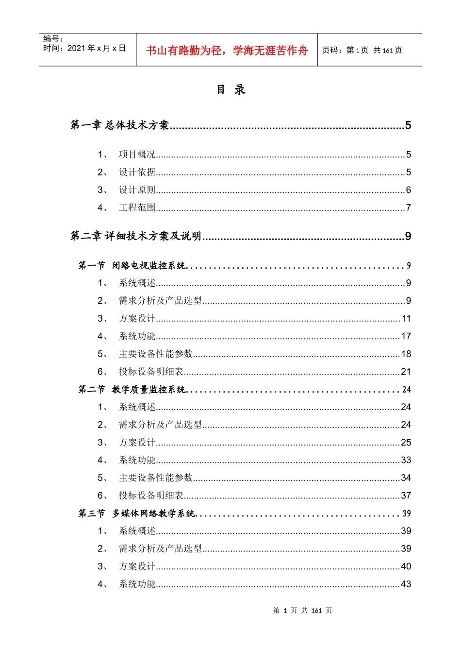 xx职业学院智能化系统工程技术方案_第1页