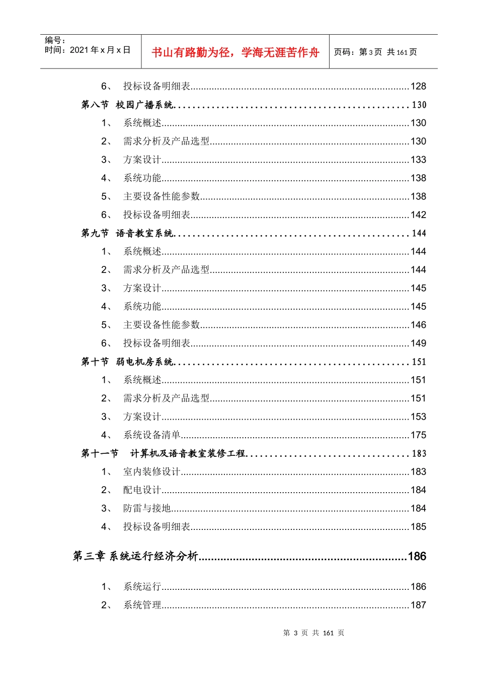 xx职业学院智能化系统工程技术方案_第3页