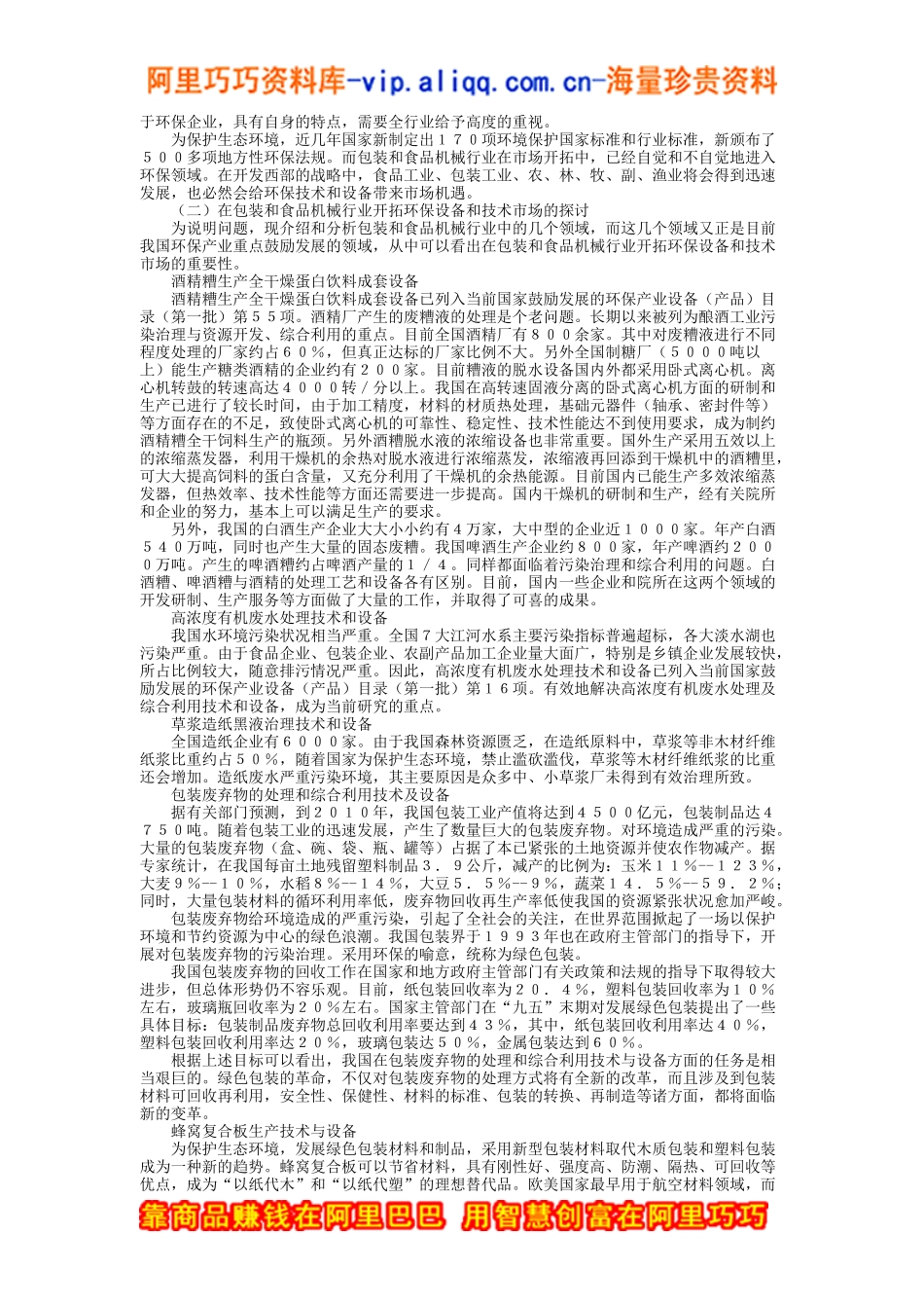 中国环保产业和环保设备的概况及发展趋势_第2页