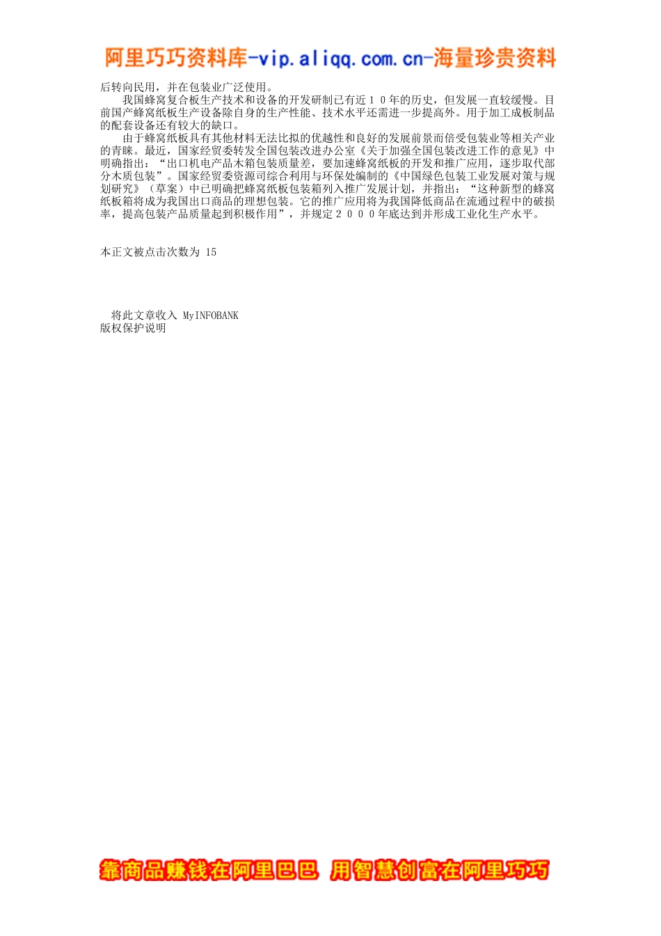 中国环保产业和环保设备的概况及发展趋势_第3页