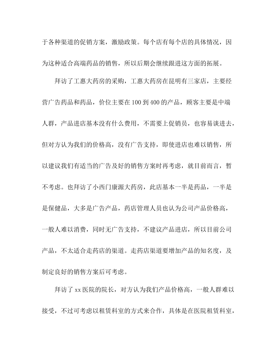 半年工作总结范文药品销售工作总结_第2页