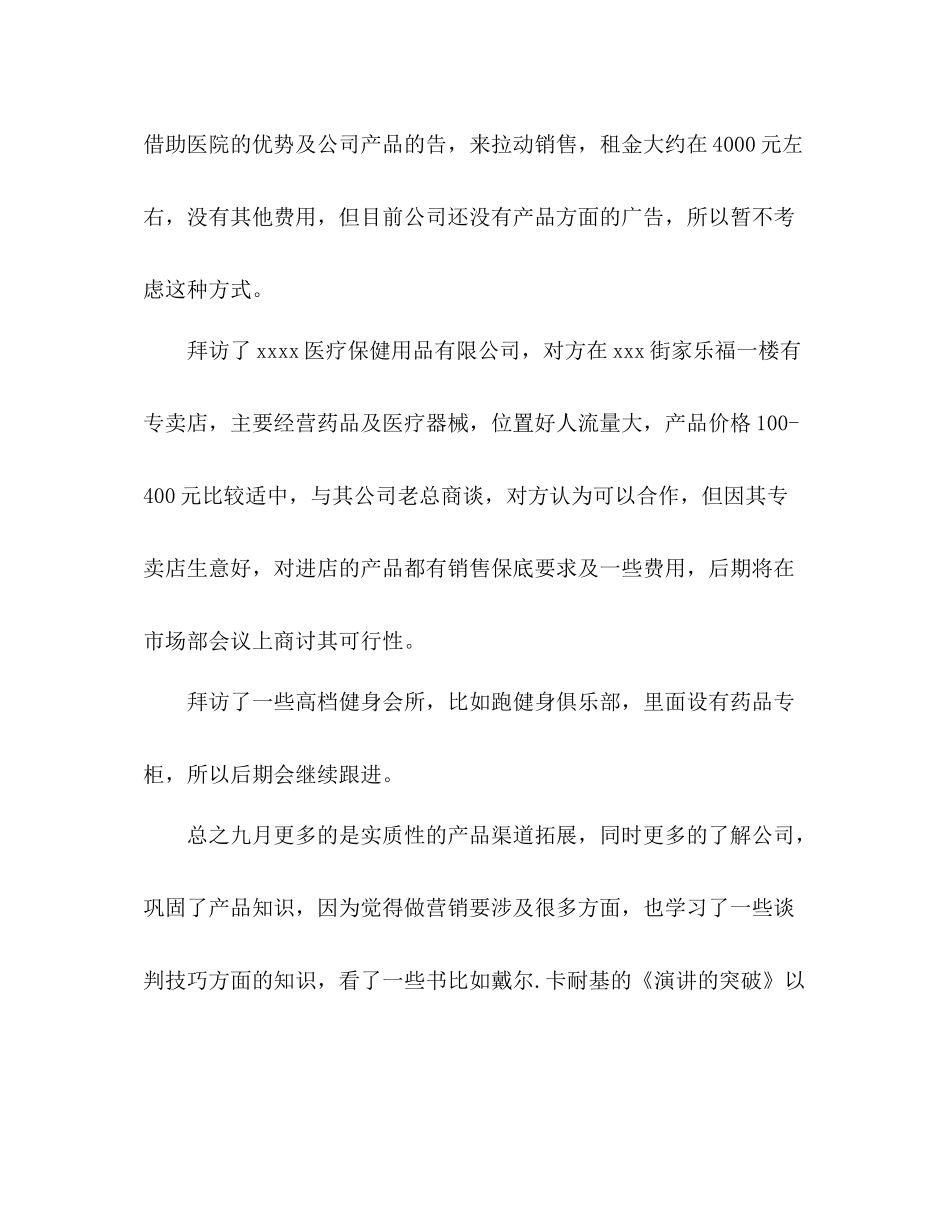 半年工作总结范文药品销售工作总结_第3页