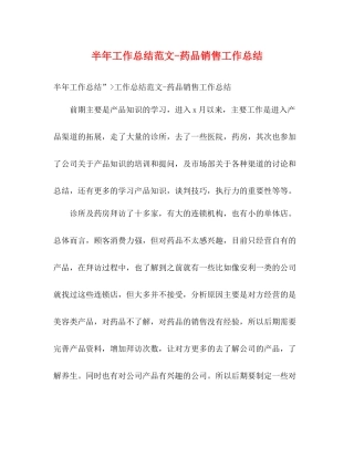 半年工作总结范文药品销售工作总结