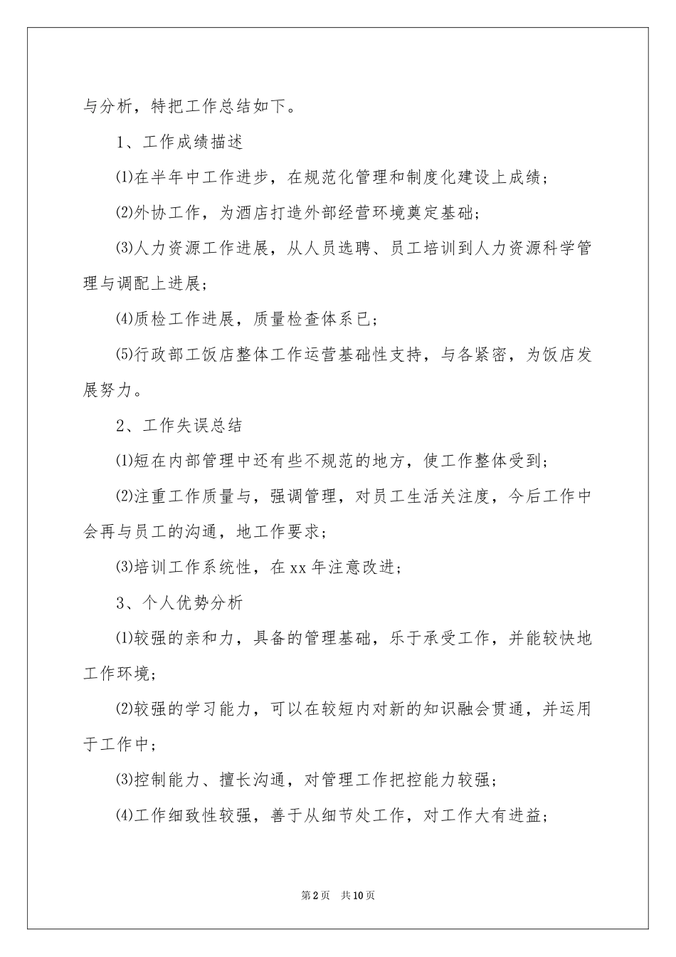 店长销售上半年工作参考总结_第2页