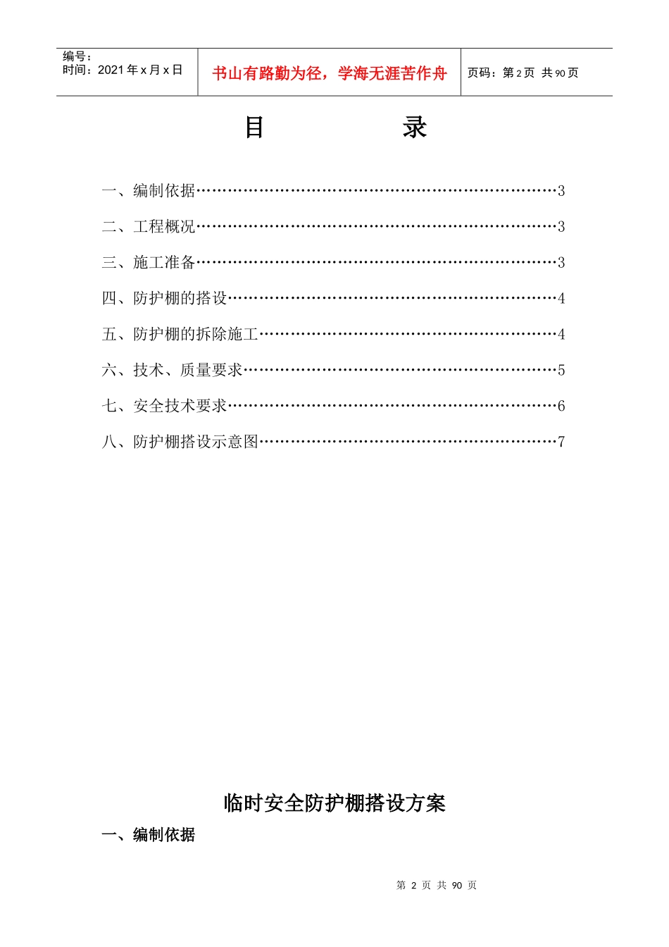 (君悦)办公室安全防护棚搭设方案(四)_第2页