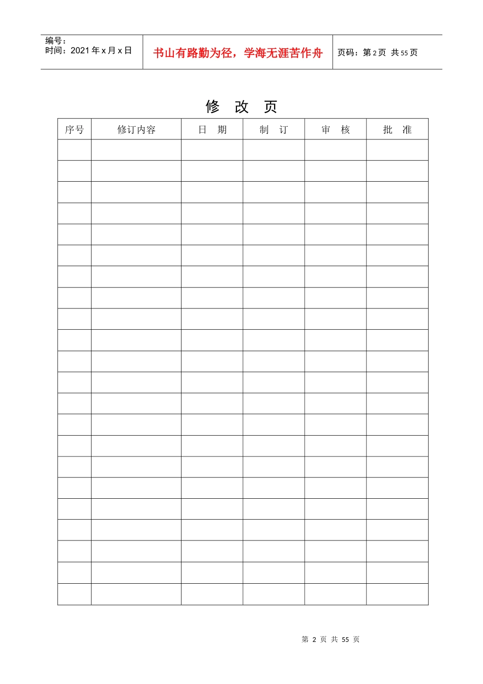 水泥企业安全生产标准化(四)法律法规与安全制度登电_第2页