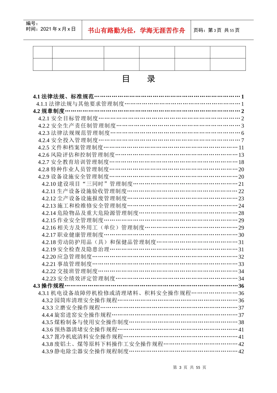 水泥企业安全生产标准化(四)法律法规与安全制度登电_第3页