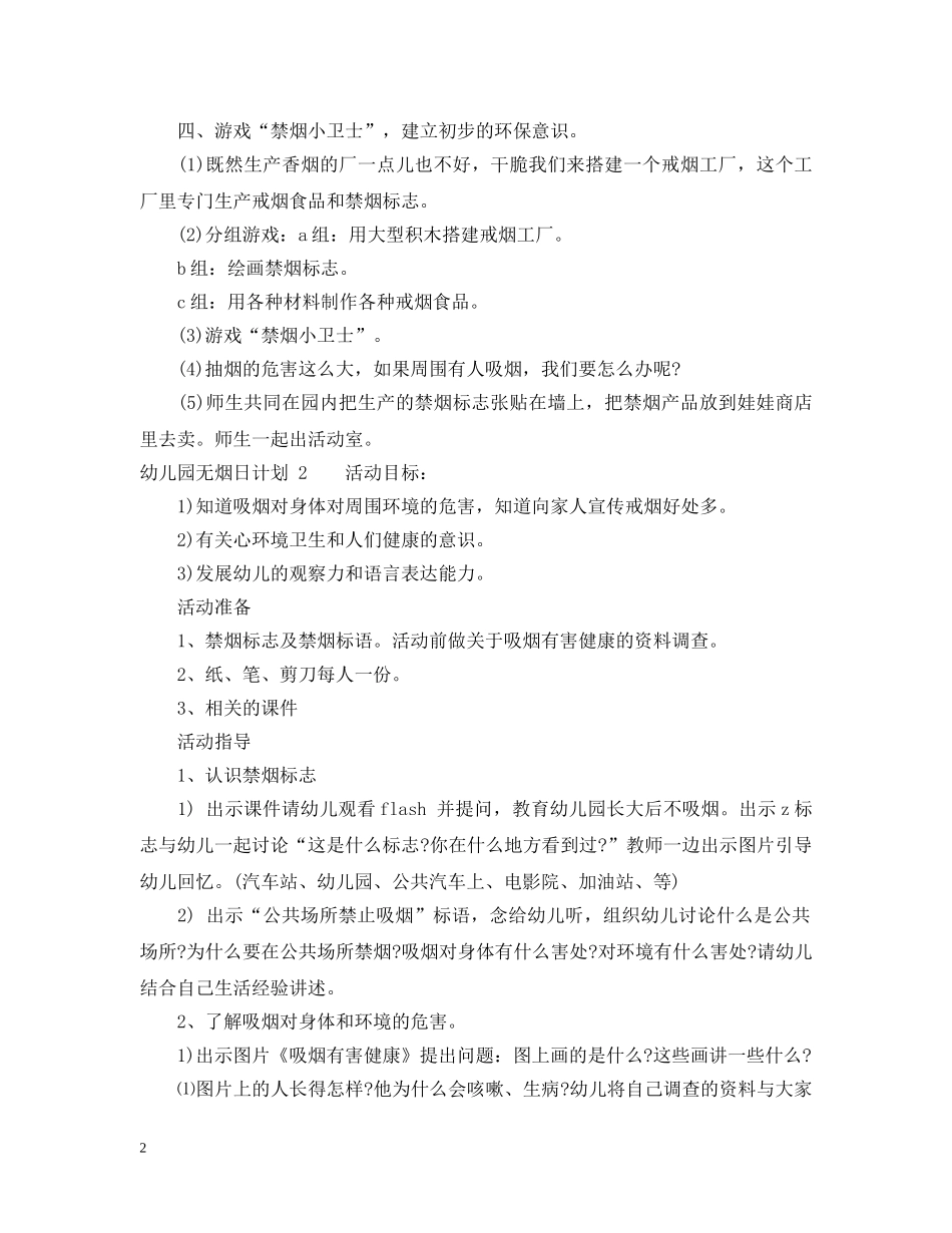 幼儿园无烟日计划 _第2页