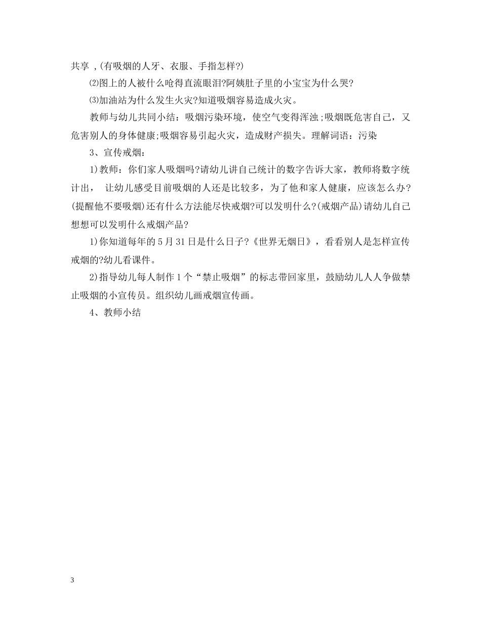 幼儿园无烟日计划 _第3页