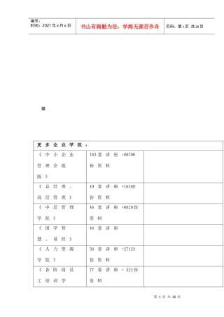 船舶与设备检修养护分工明细表汇编