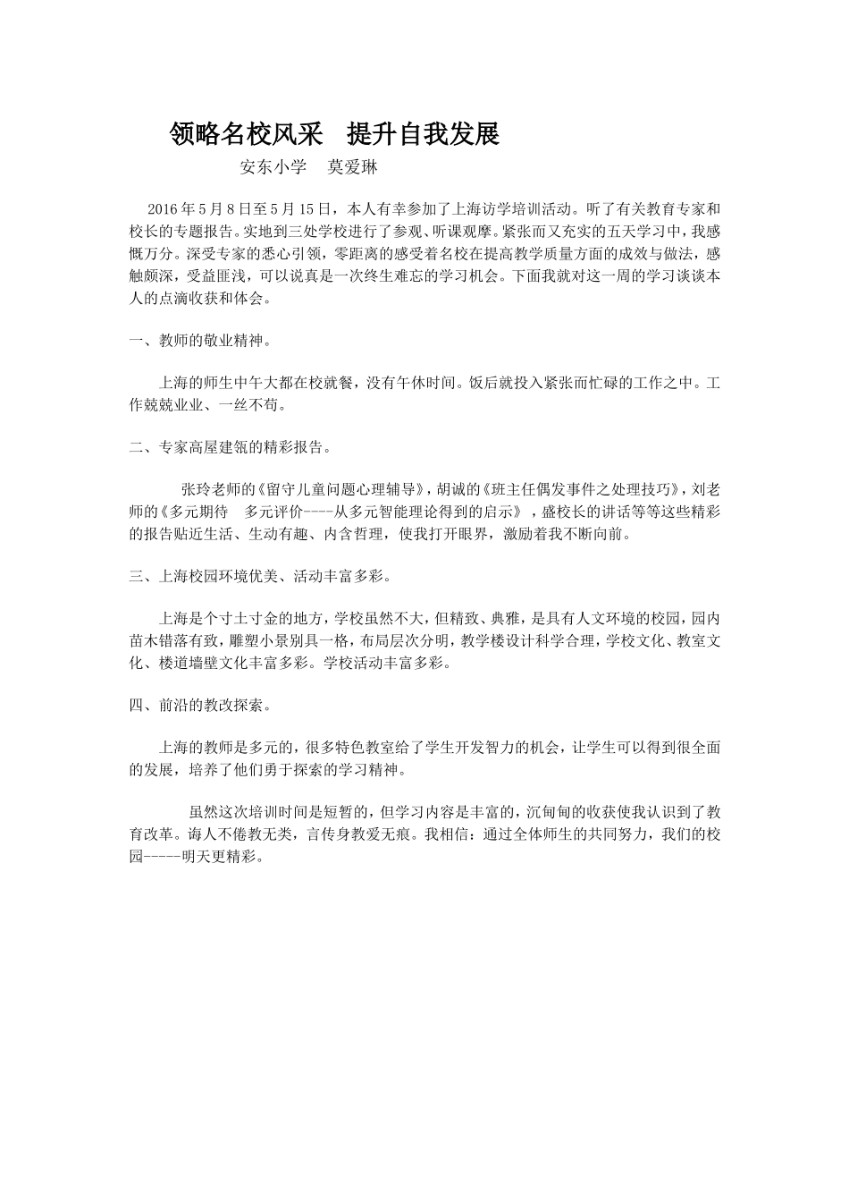 忻城班主任访学--培训总结_第1页