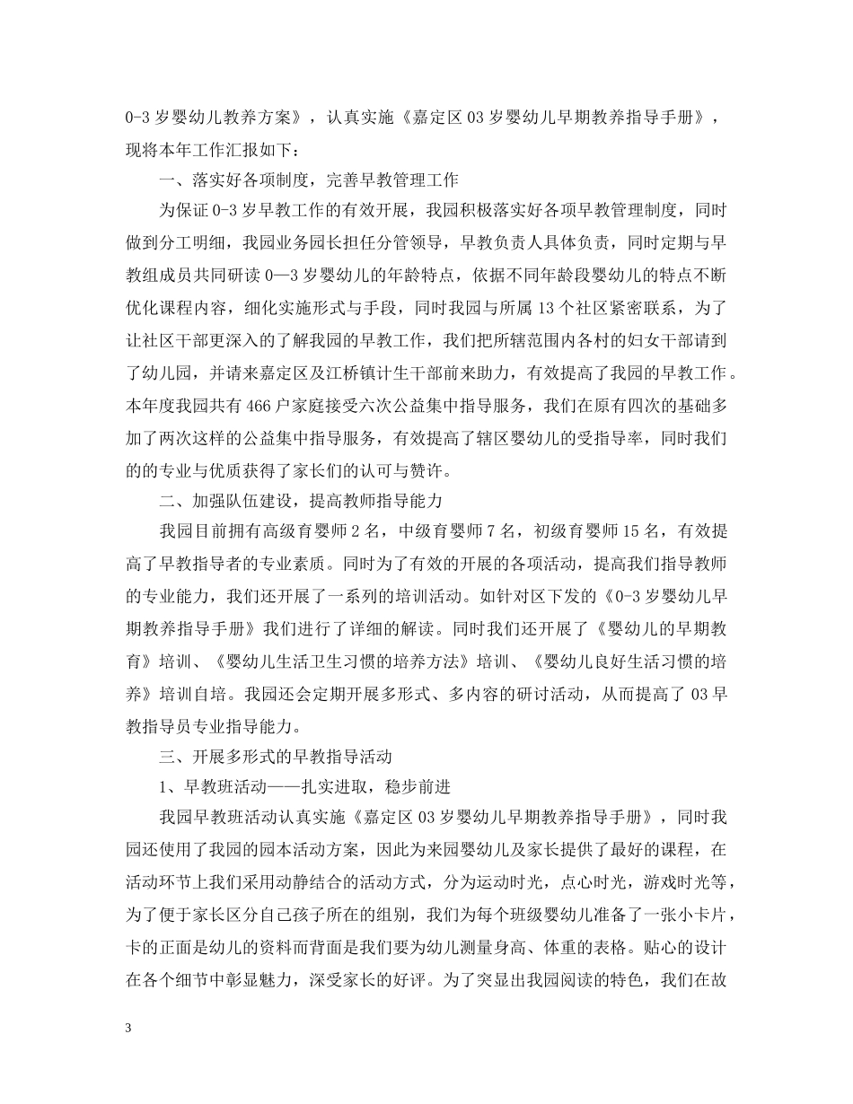 幼儿园早教工作总结范文 _第3页