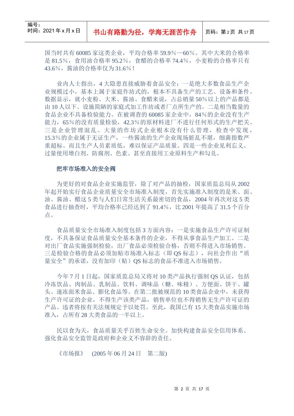 化学污染对食品安全危害的研究_第2页