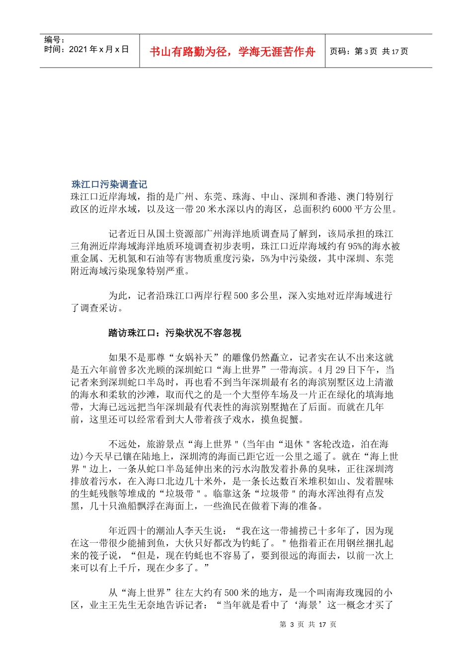化学污染对食品安全危害的研究_第3页