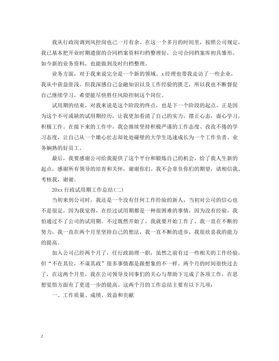 行政试用期工作总结2_第2页