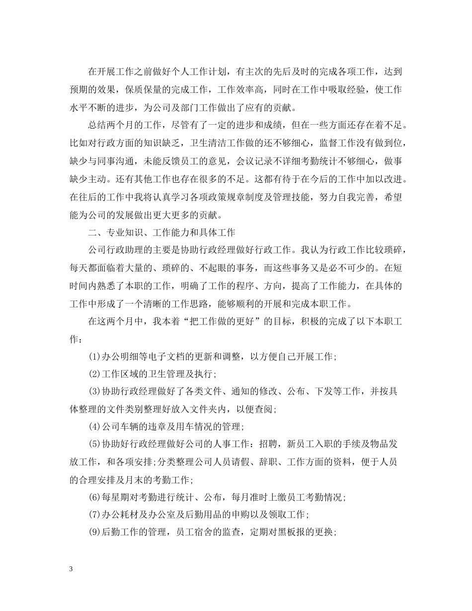 行政试用期工作总结2_第3页