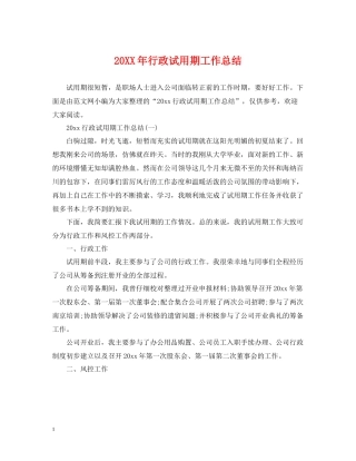 行政试用期工作总结2