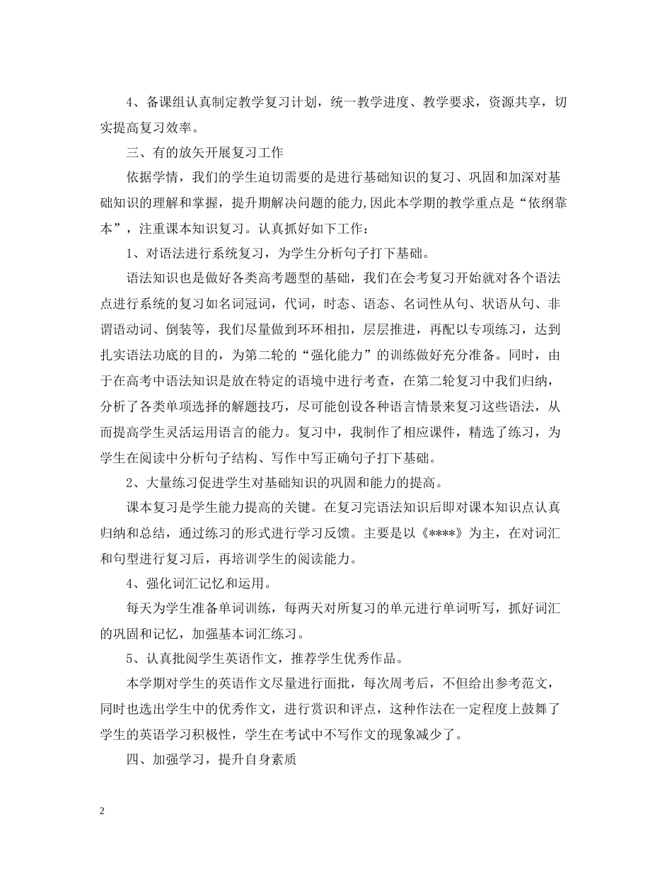 英语教师年终的工作总结_第2页