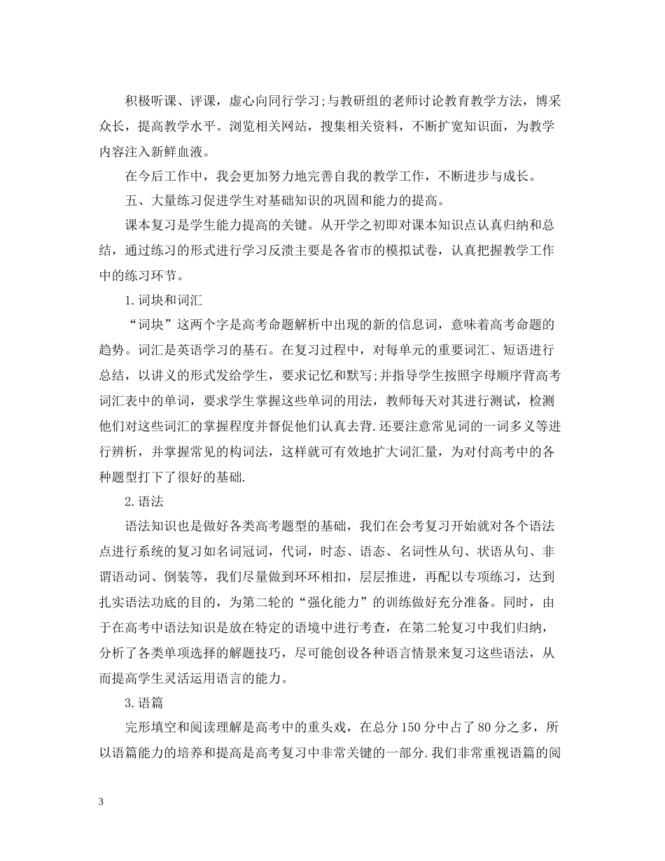 英语教师年终的工作总结_第3页