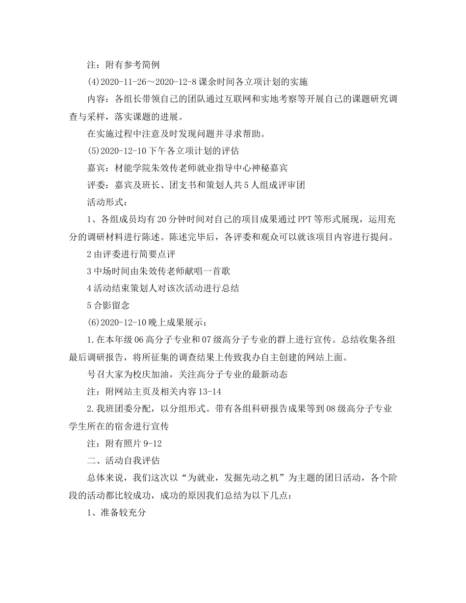 大学生团日活动总结结尾_第2页